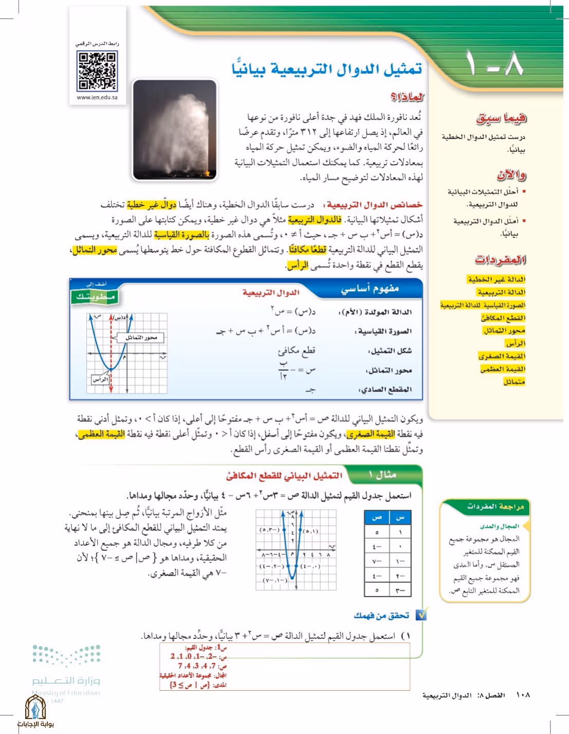 صفحة 108