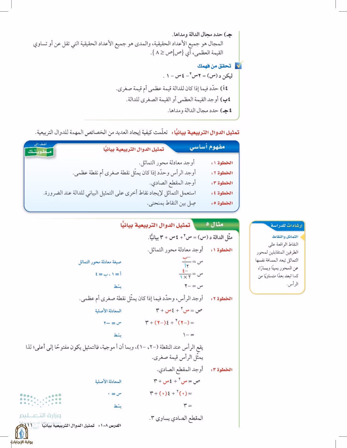 صفحة 111