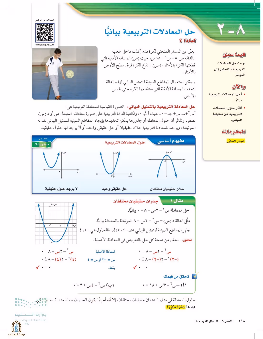 صفحة 118