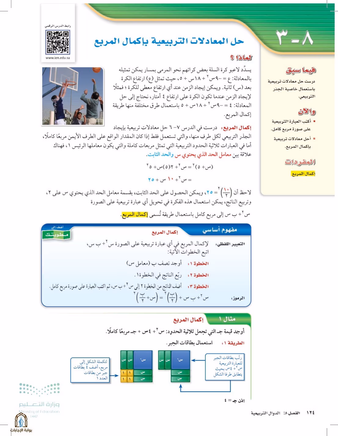 صفحة 124