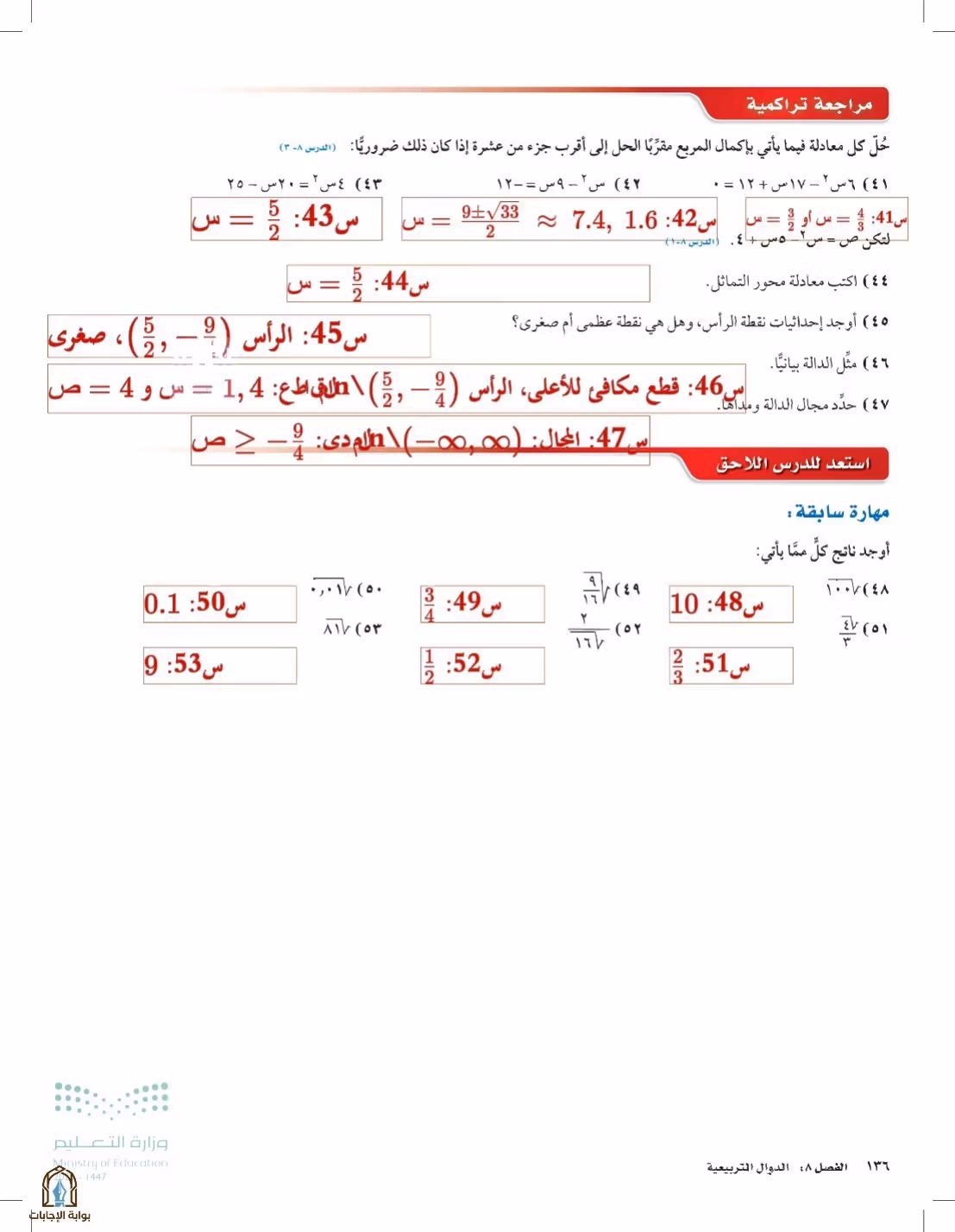 صفحة 136