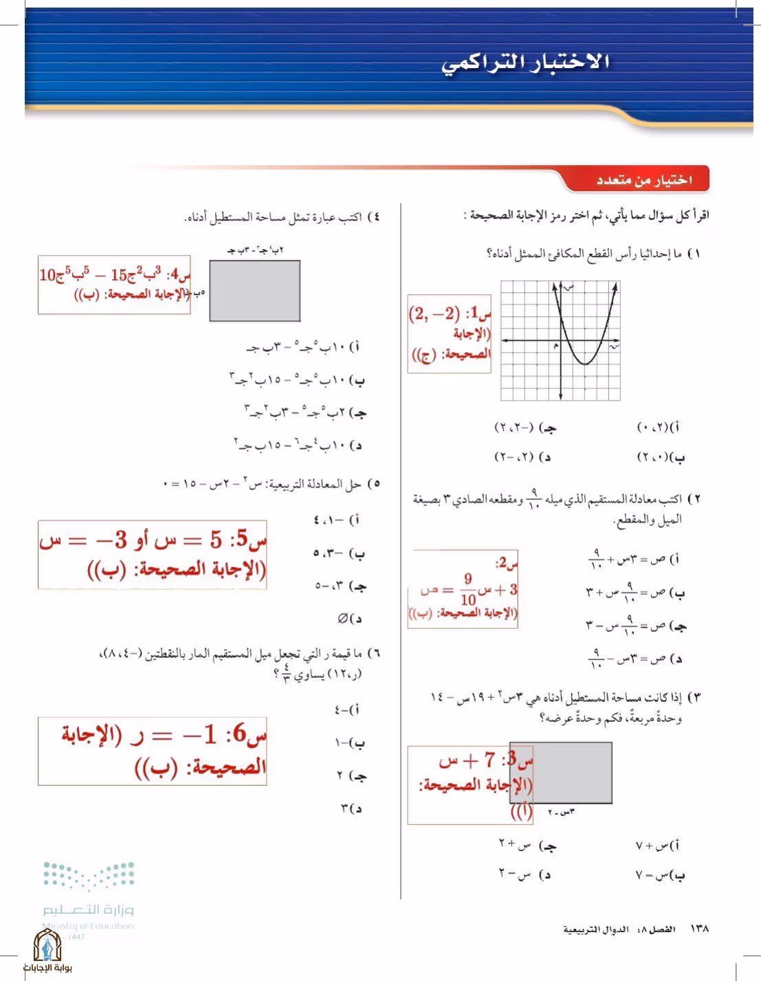 صفحة 138