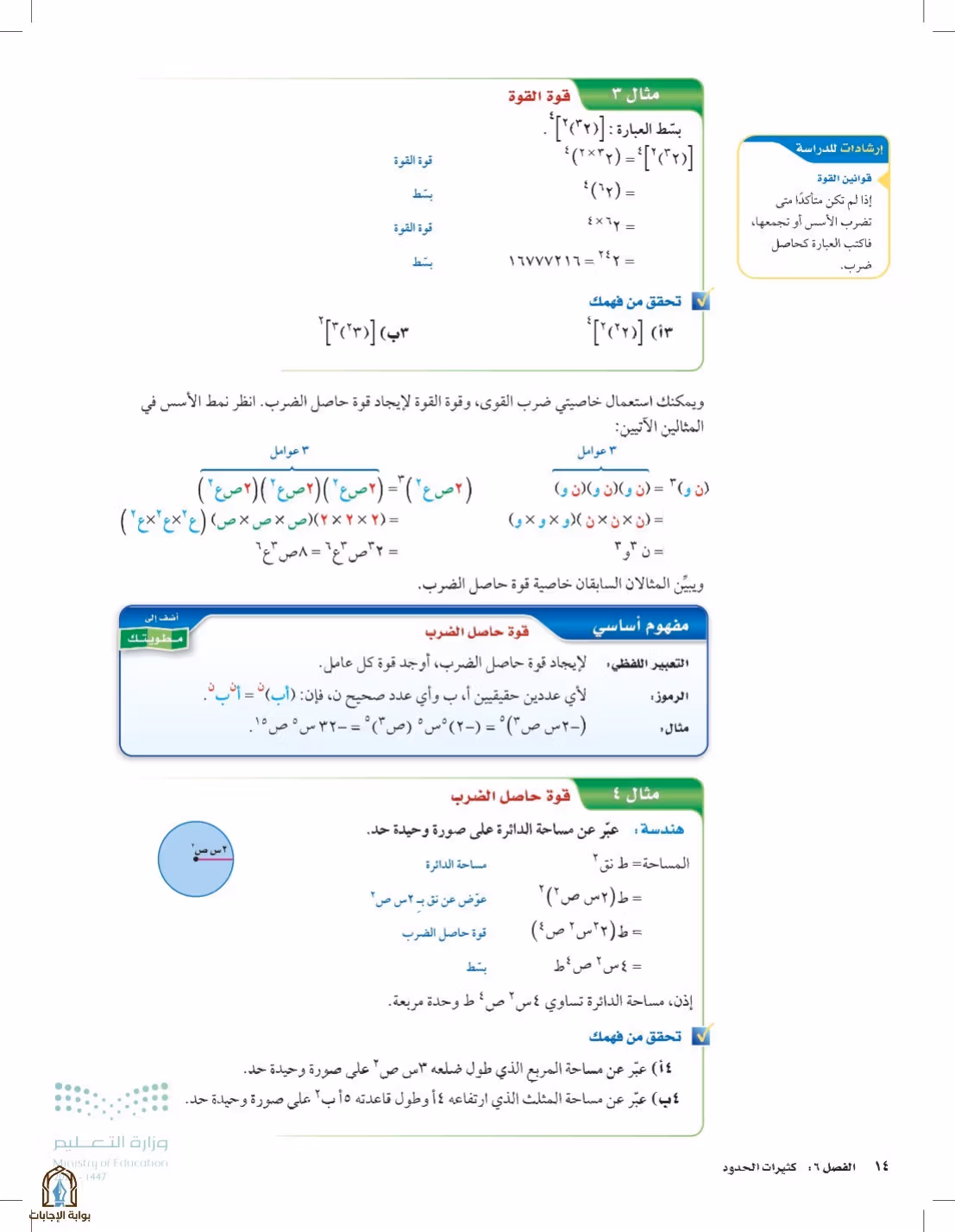 صفحة 14