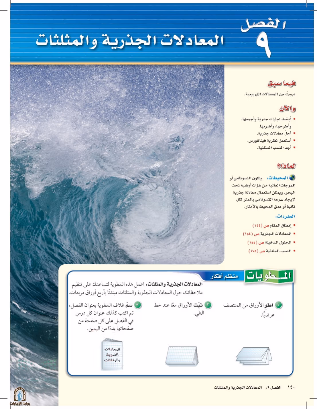صفحة 140
