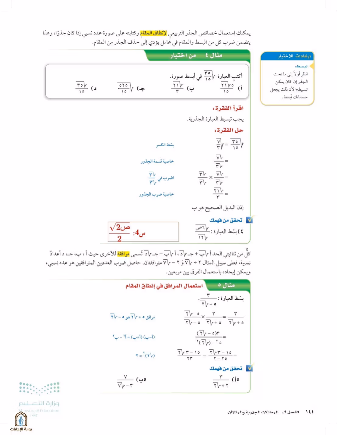 صفحة 144