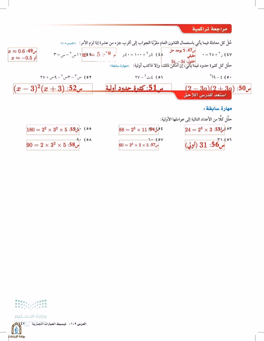 صفحة 147