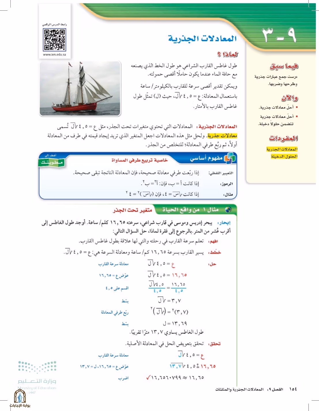 صفحة 154