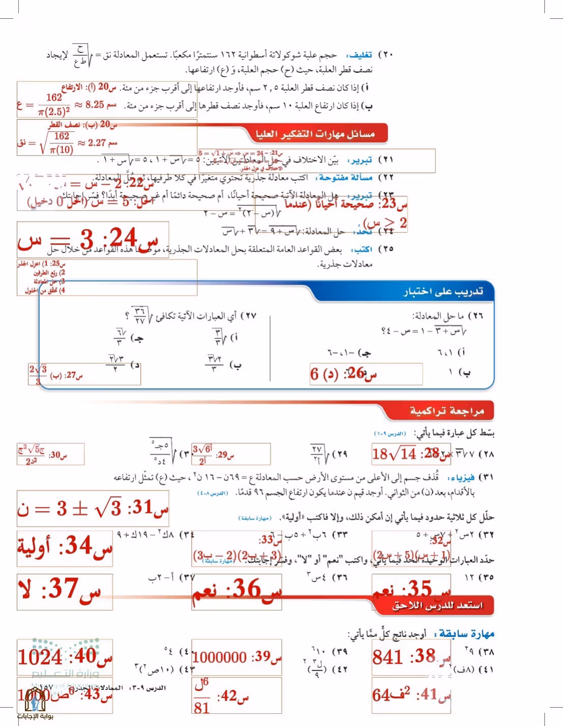 صفحة 157