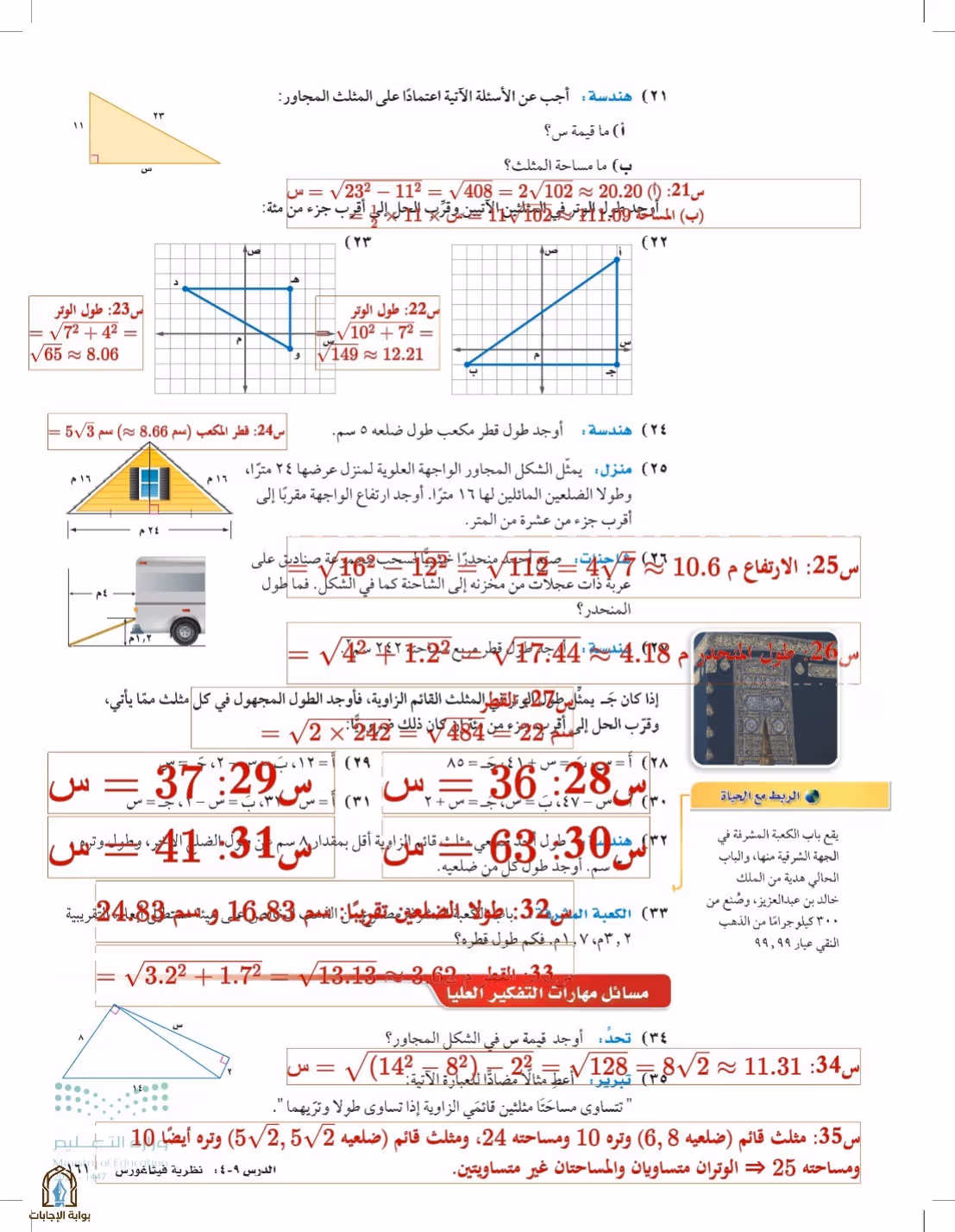 صفحة 161