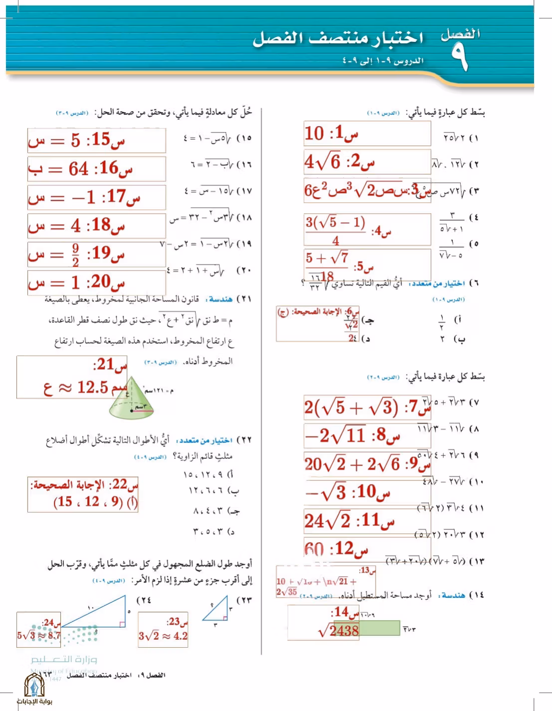 صفحة 163