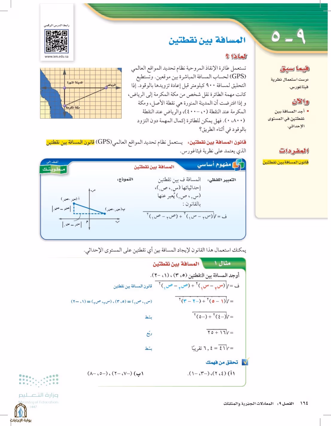 صفحة 164