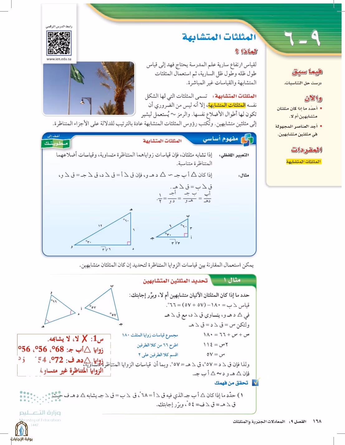 صفحة 168