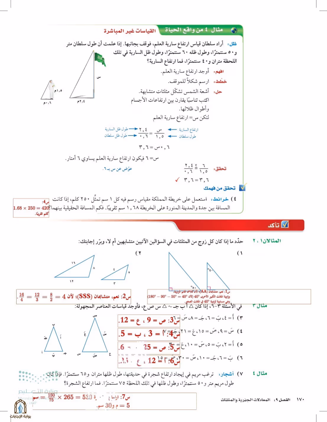 صفحة 170