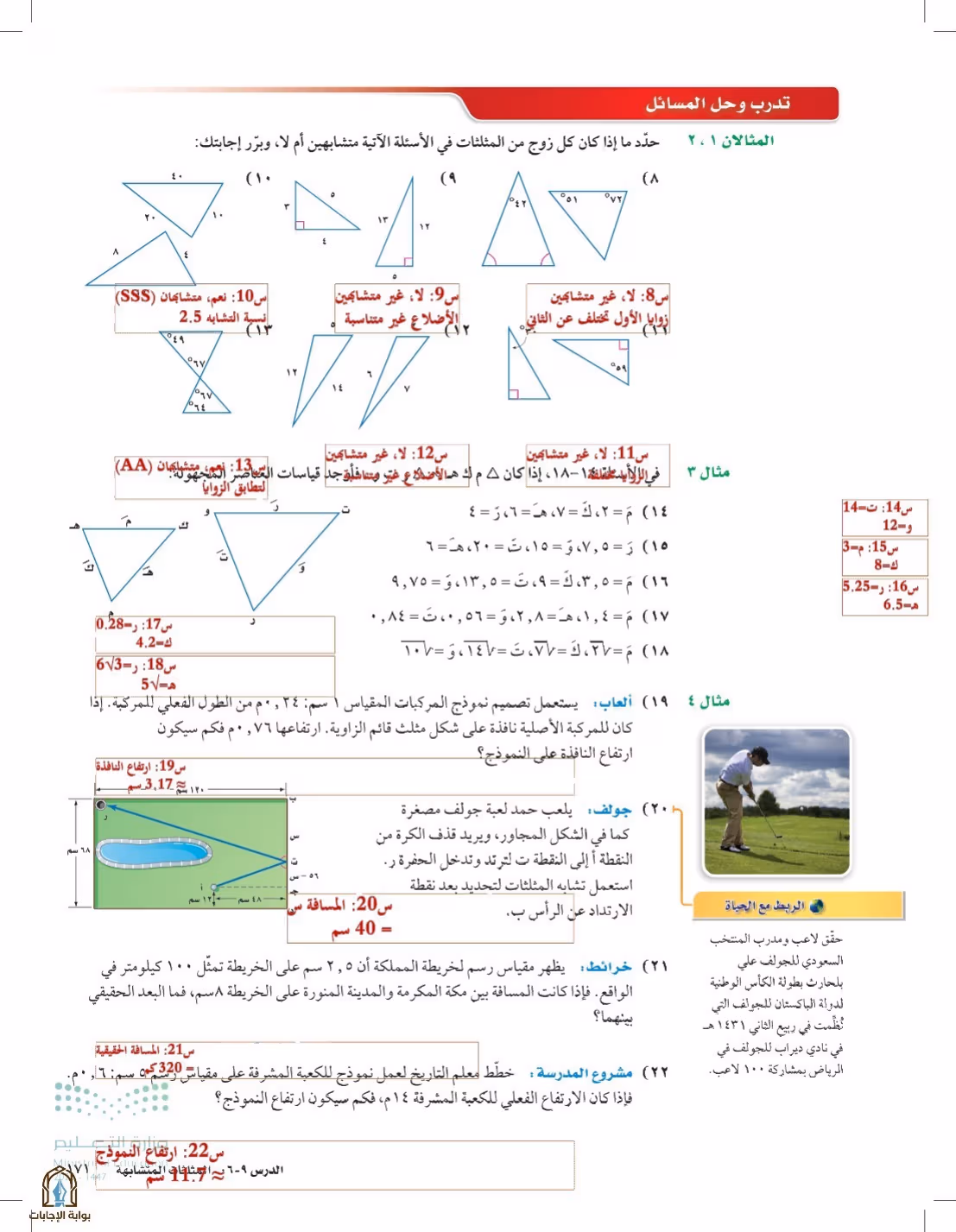 صفحة 171