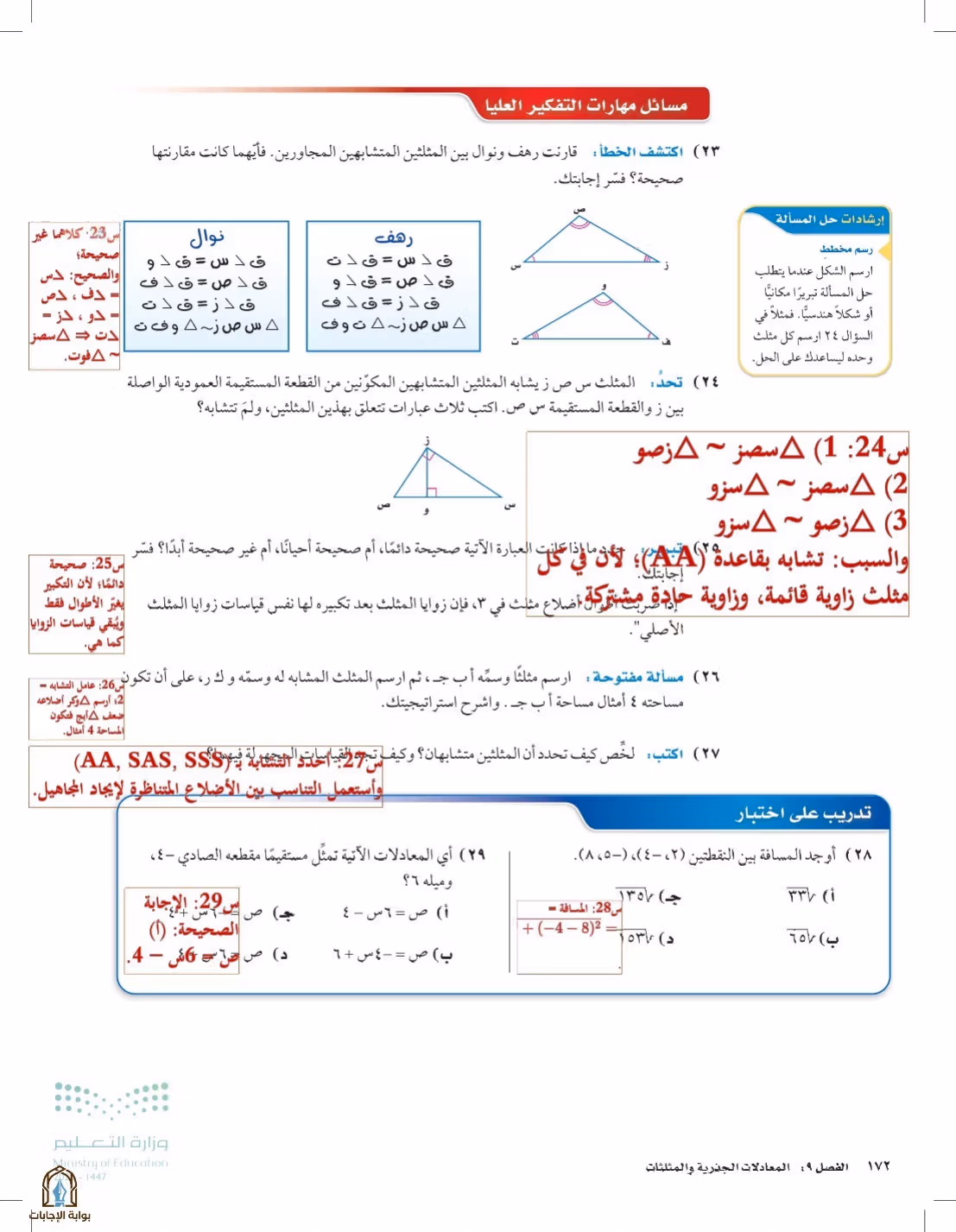 صفحة 172