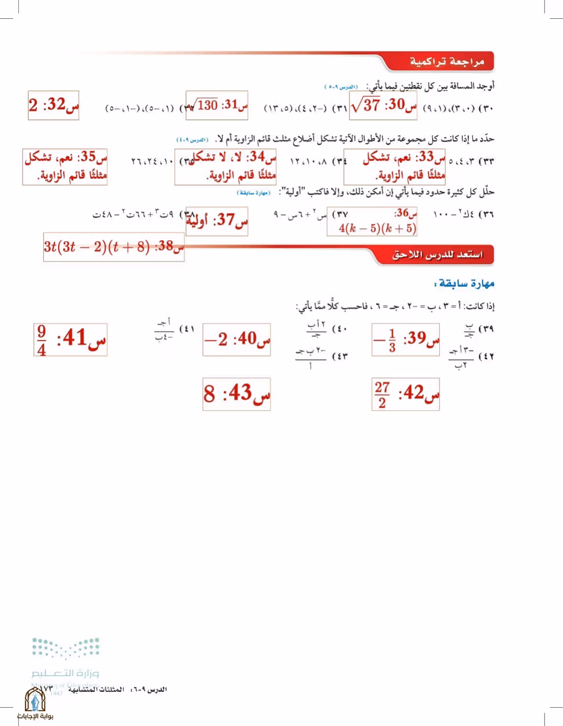 صفحة 173