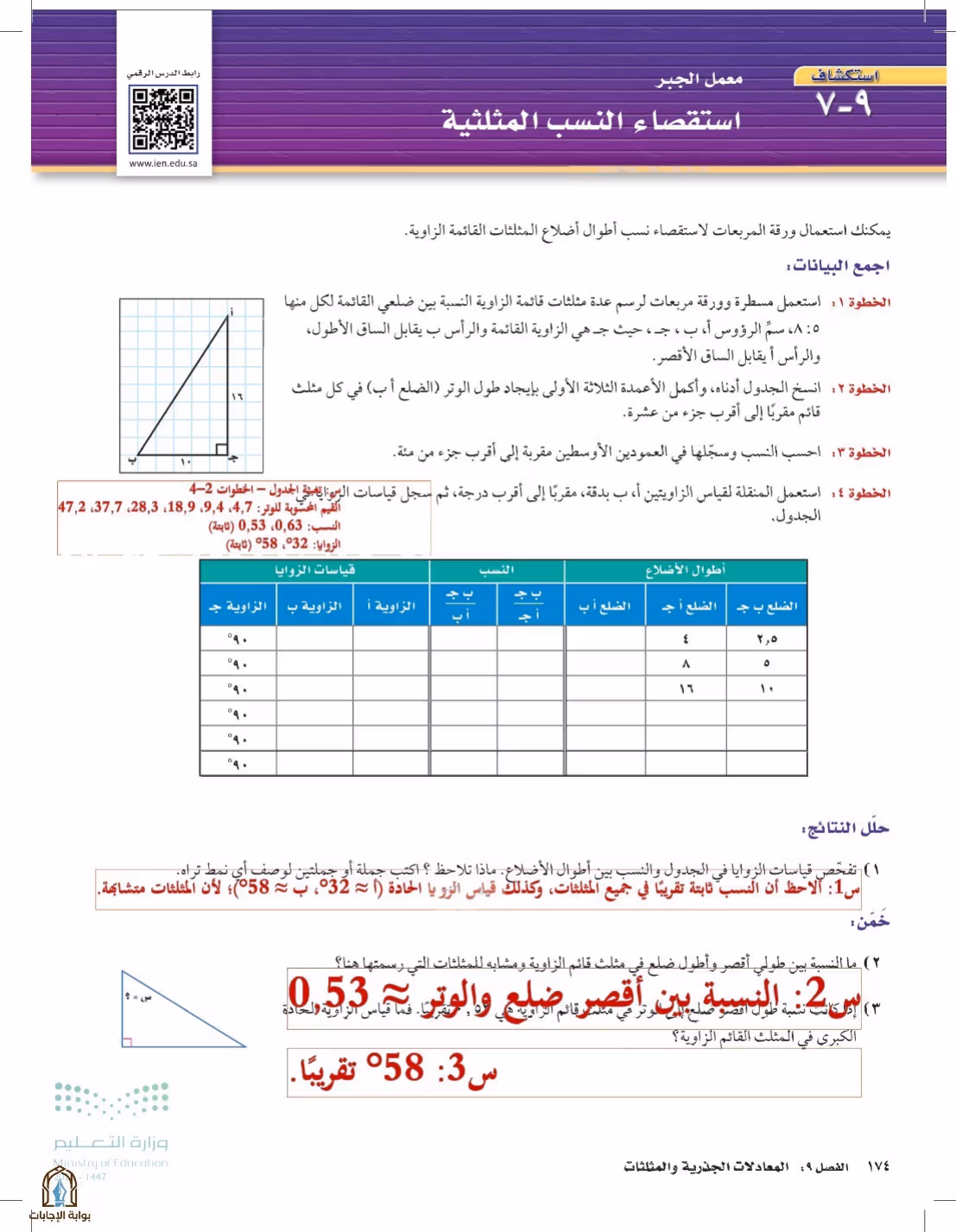 صفحة 174
