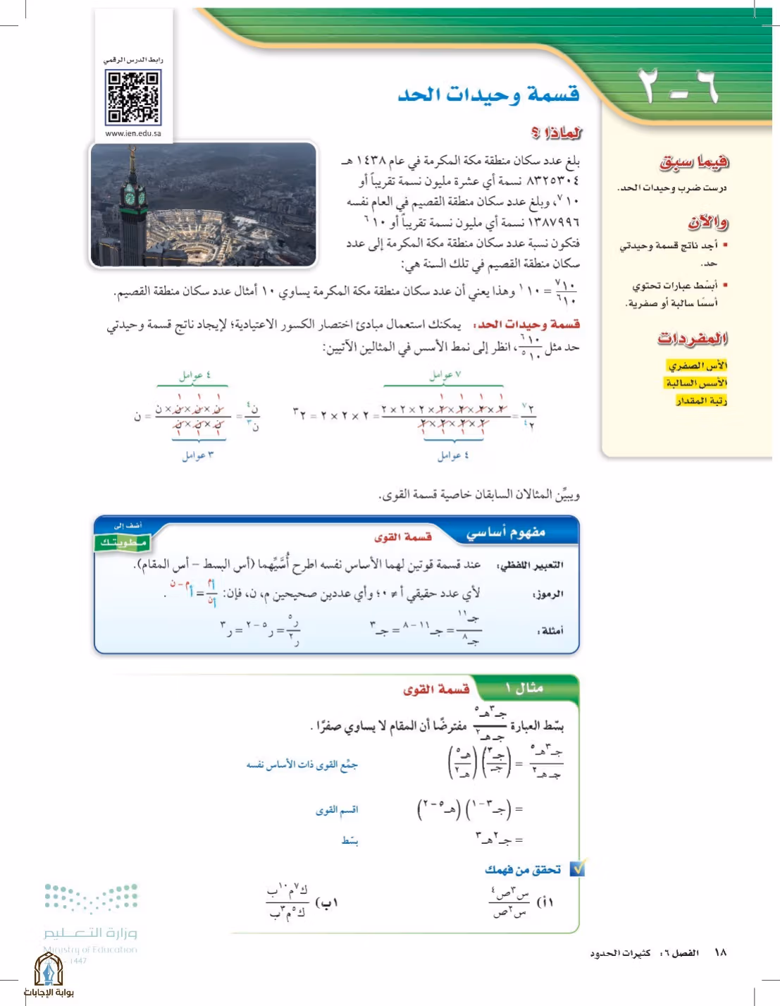صفحة 18