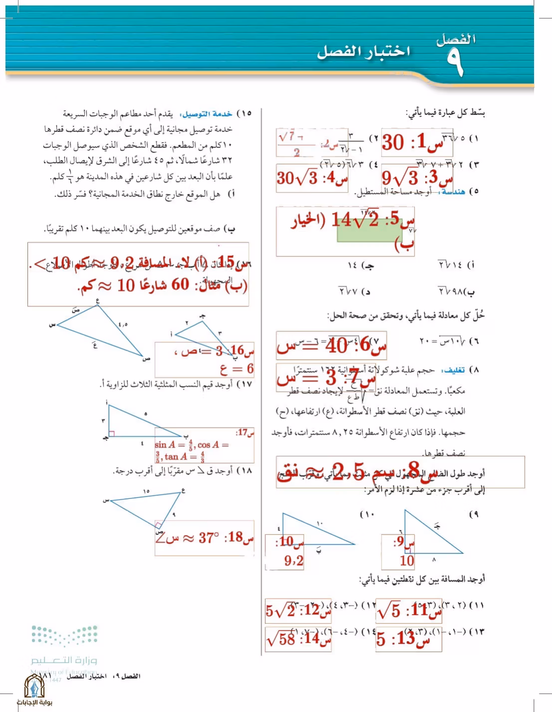صفحة 181