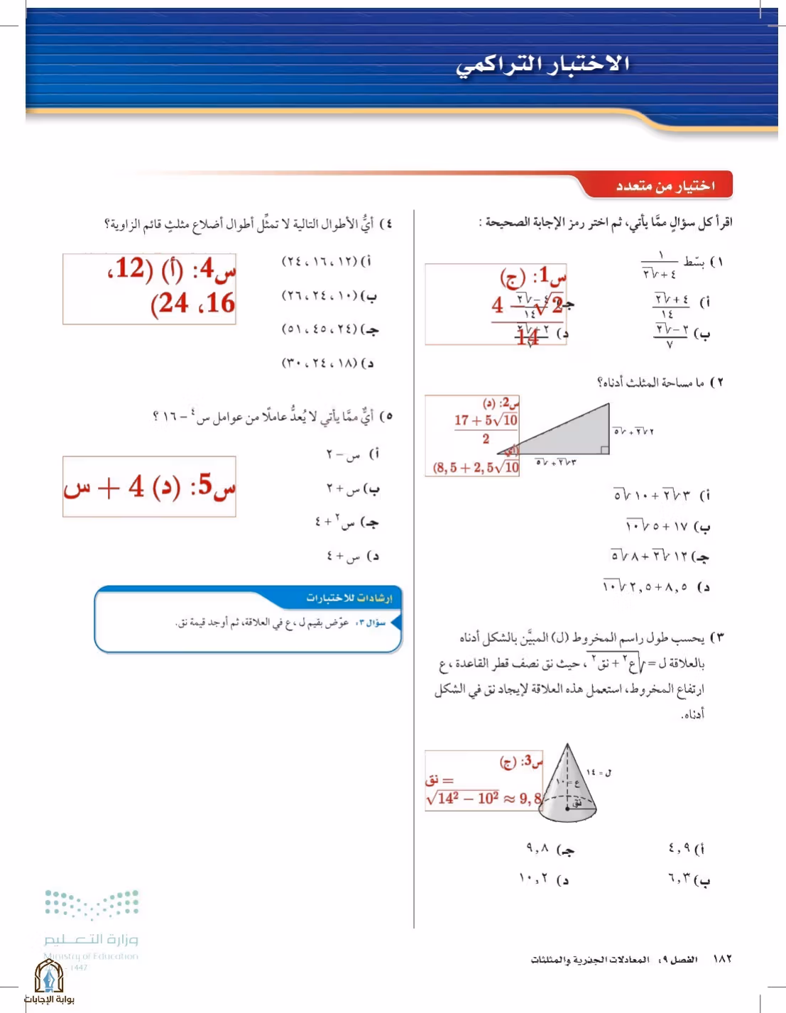 صفحة 182