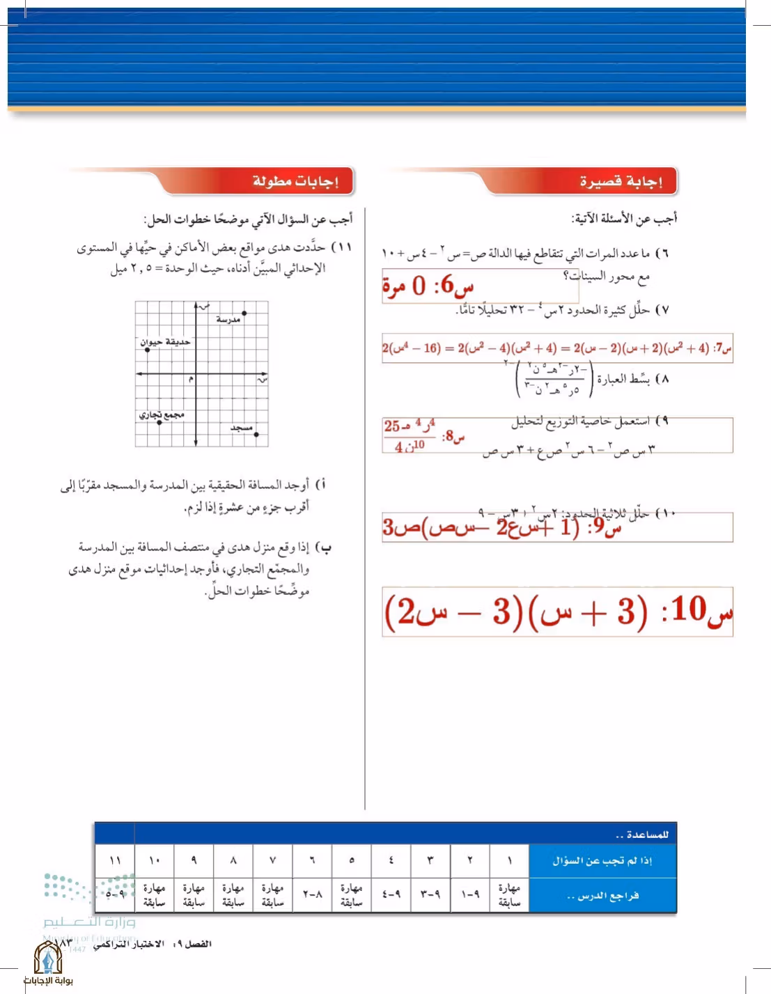 صفحة 183