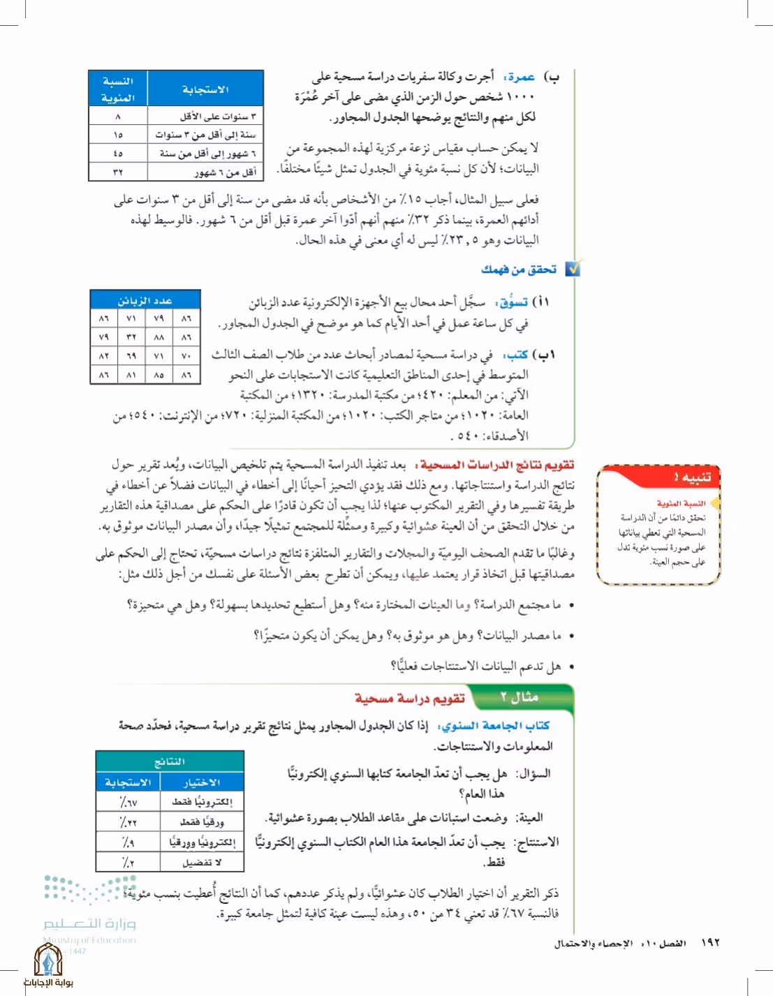 صفحة 192
