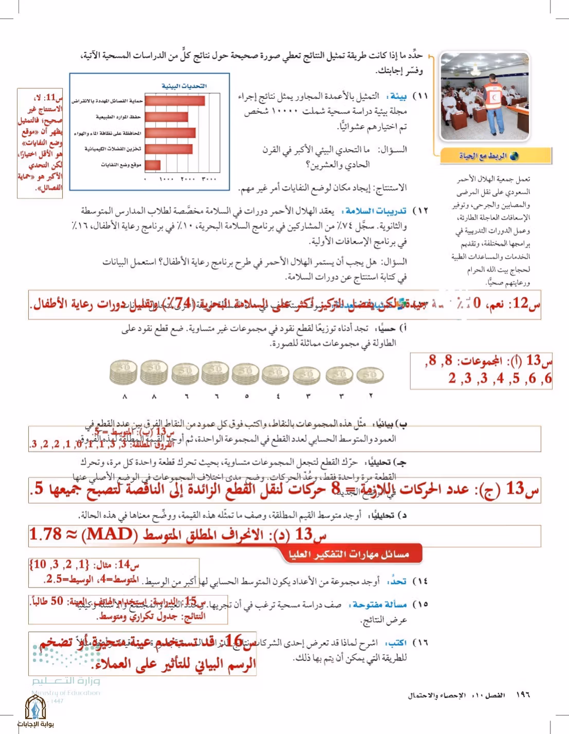 صفحة 196
