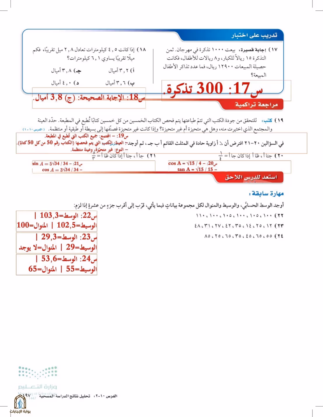 صفحة 197
