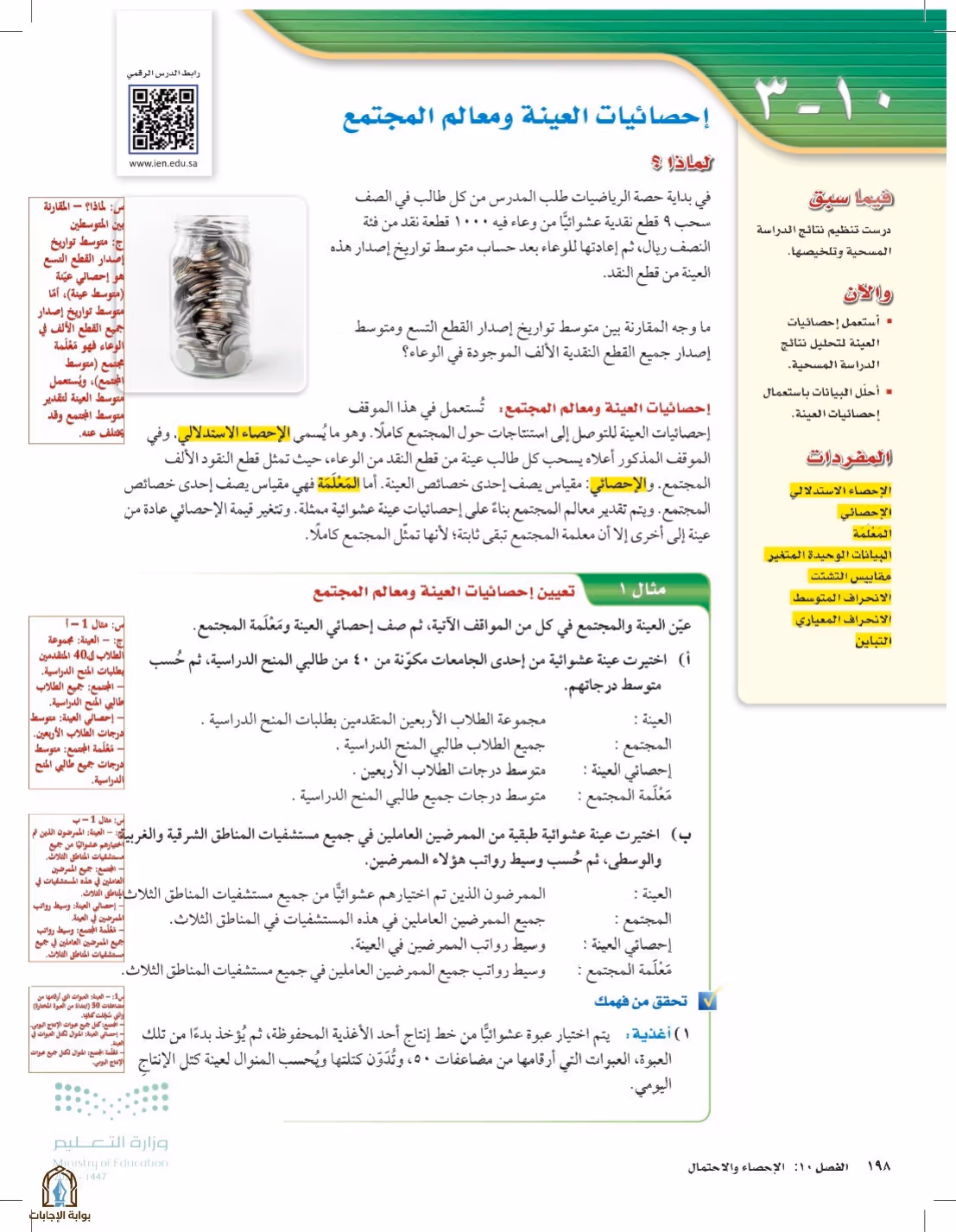 صفحة 198