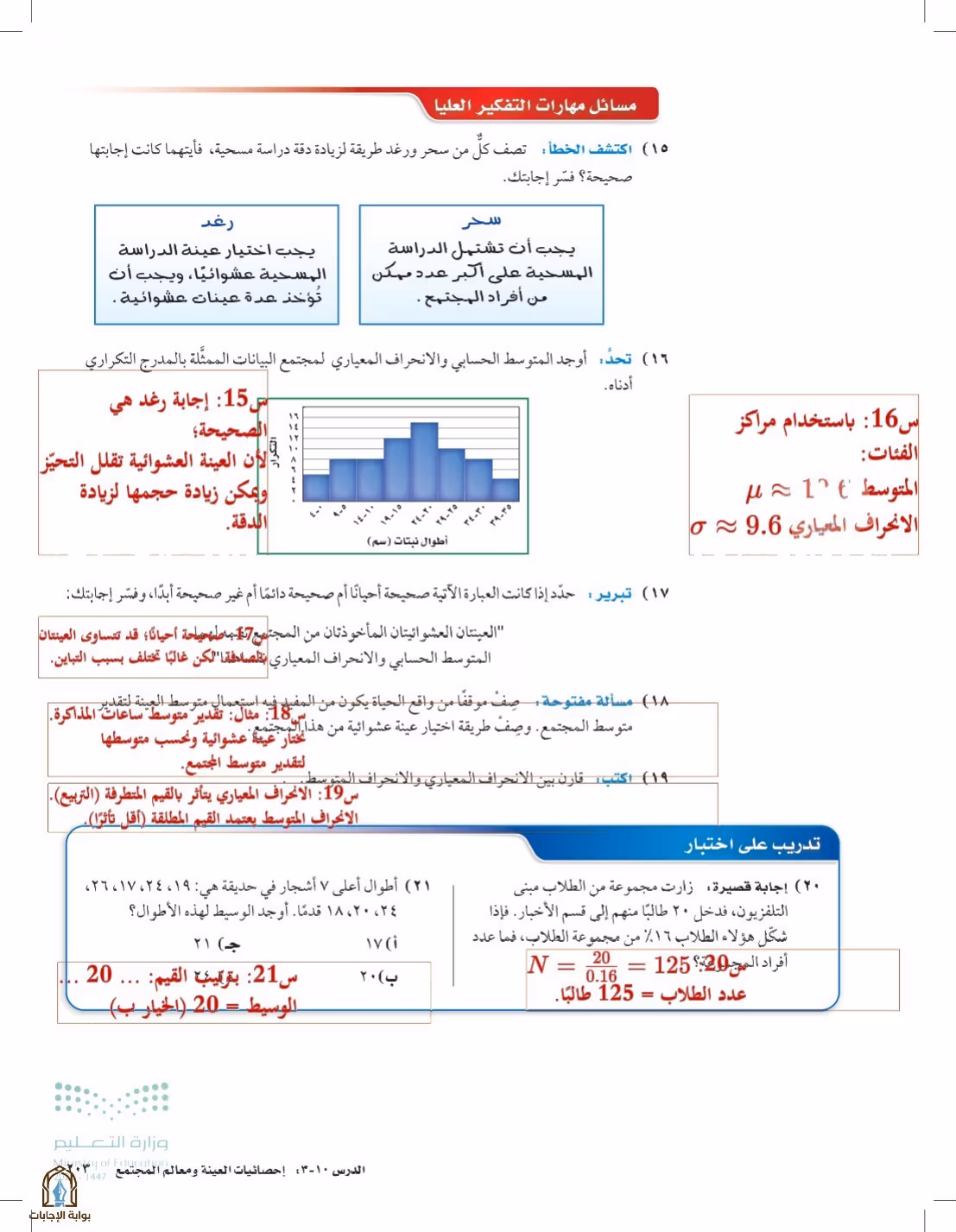 صفحة 203