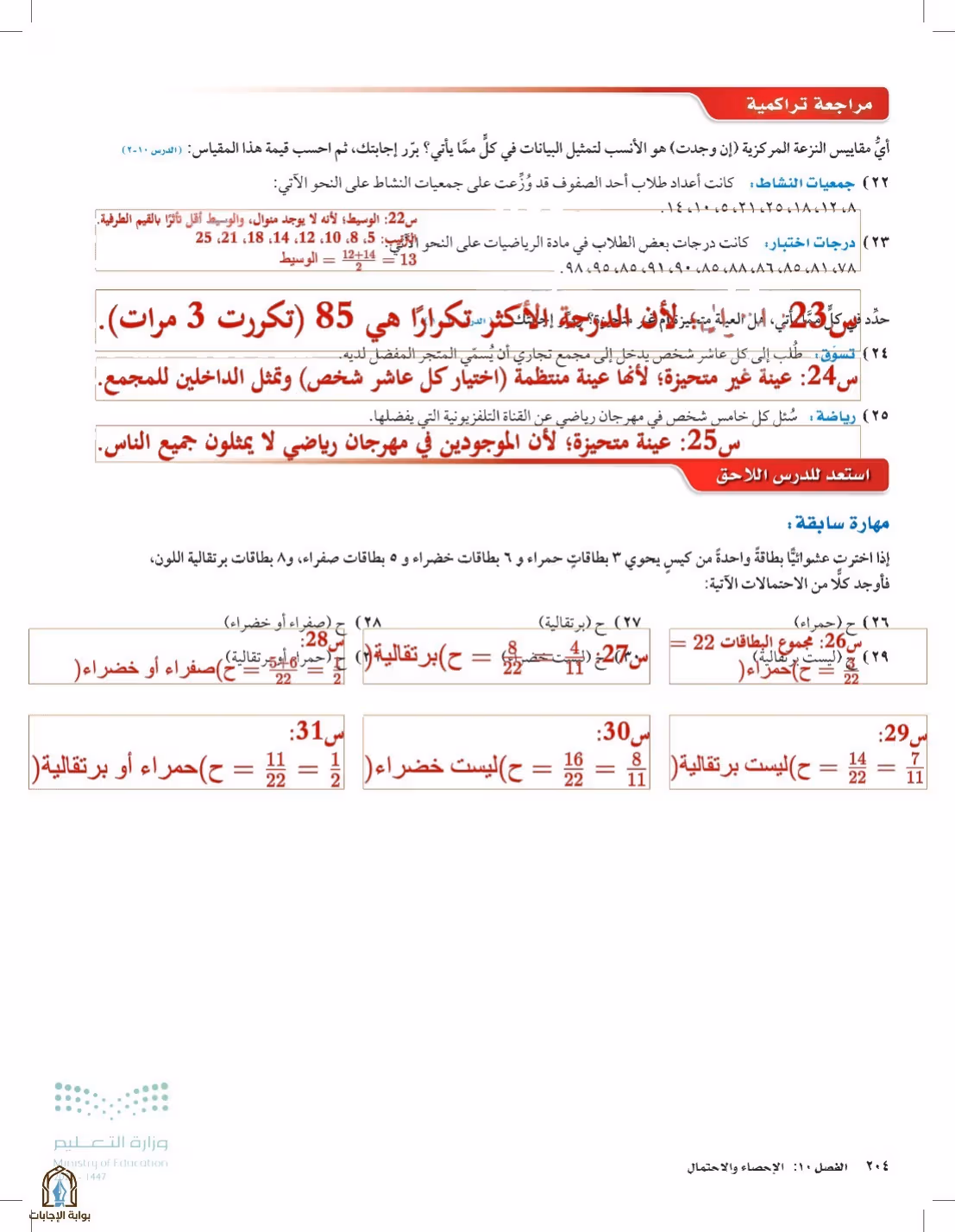 صفحة 204
