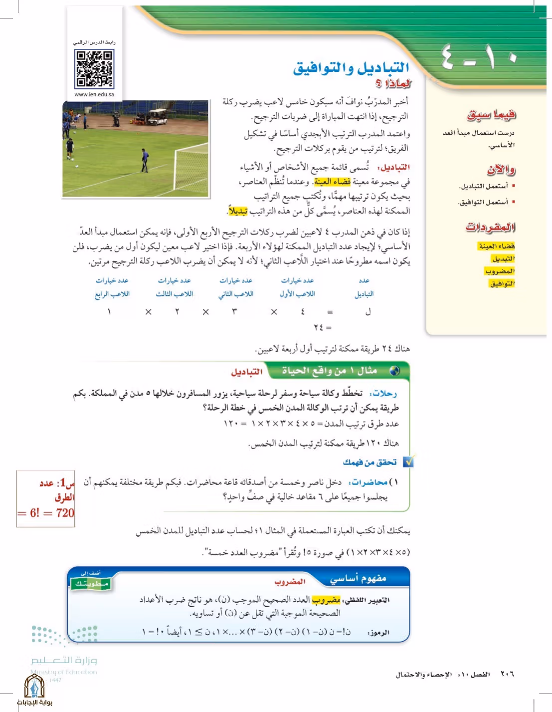 صفحة 206