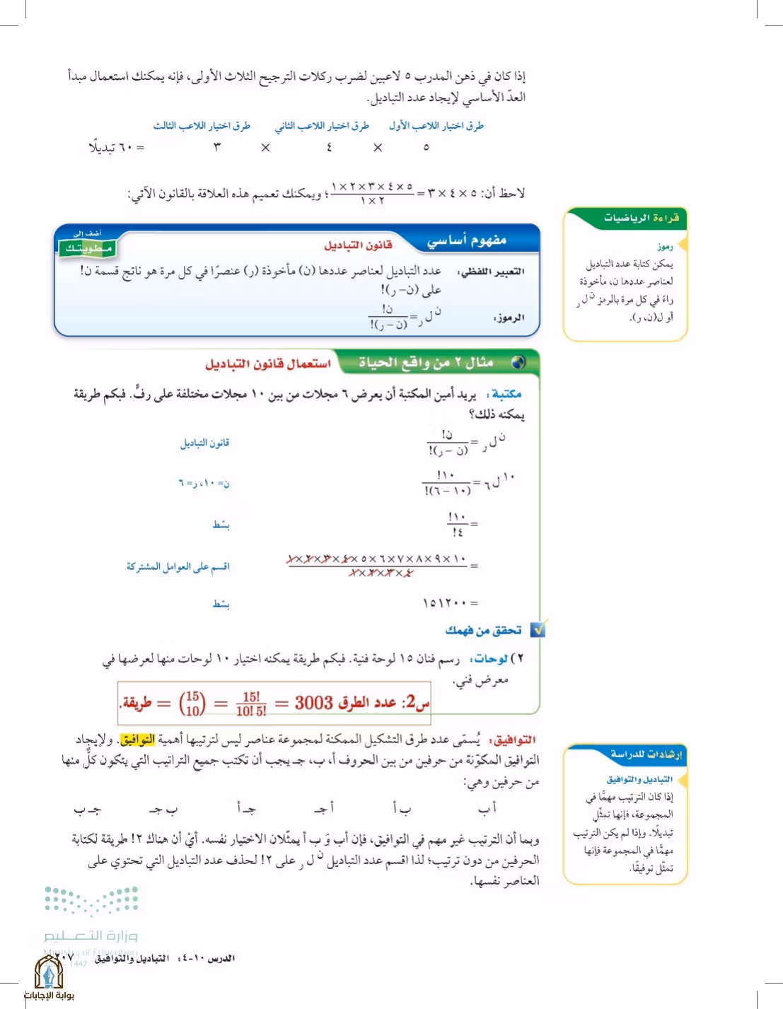 صفحة 207