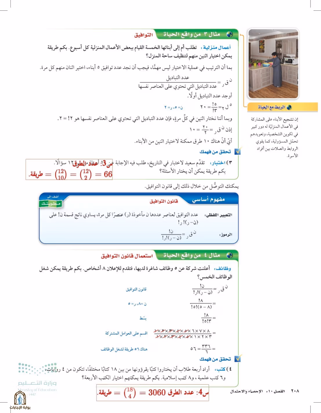 صفحة 208