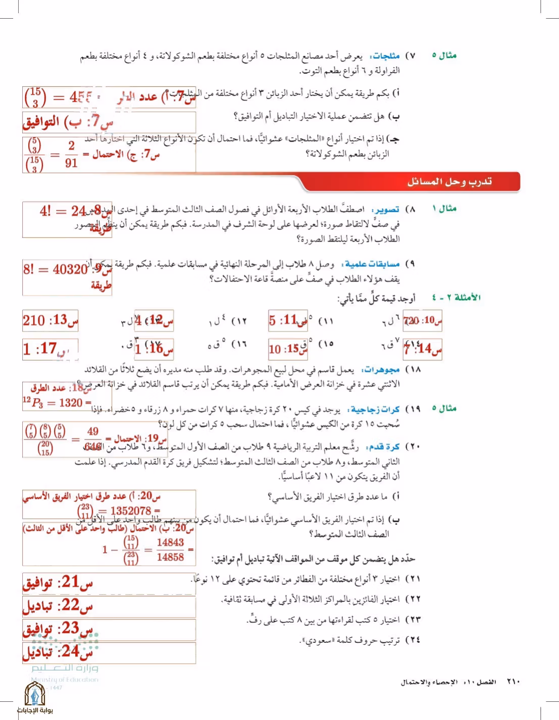 صفحة 210