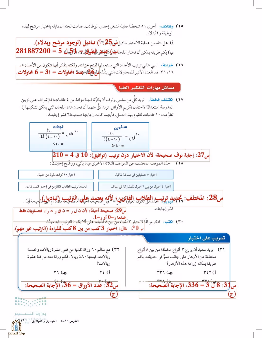 صفحة 211