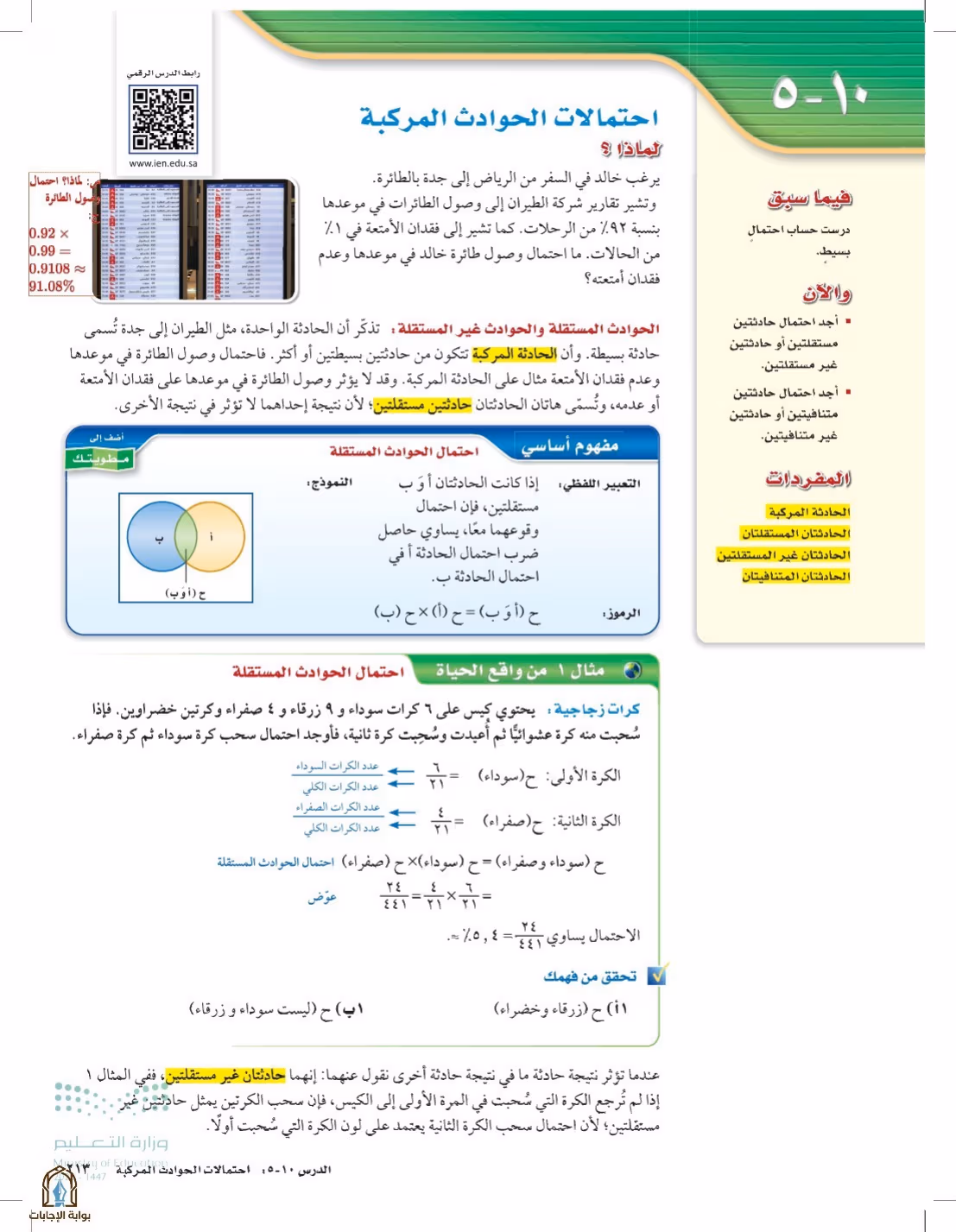 صفحة 213