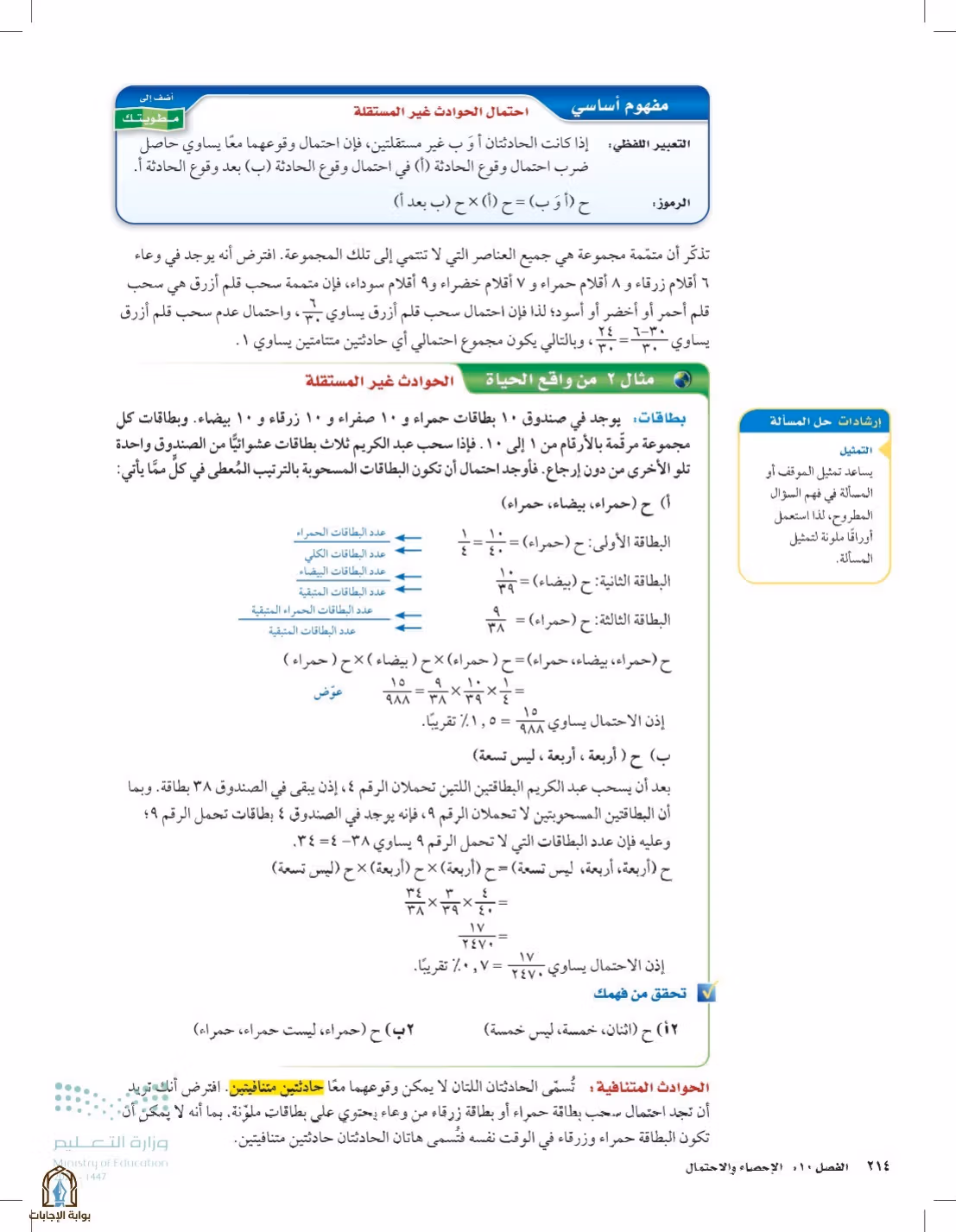 صفحة 214