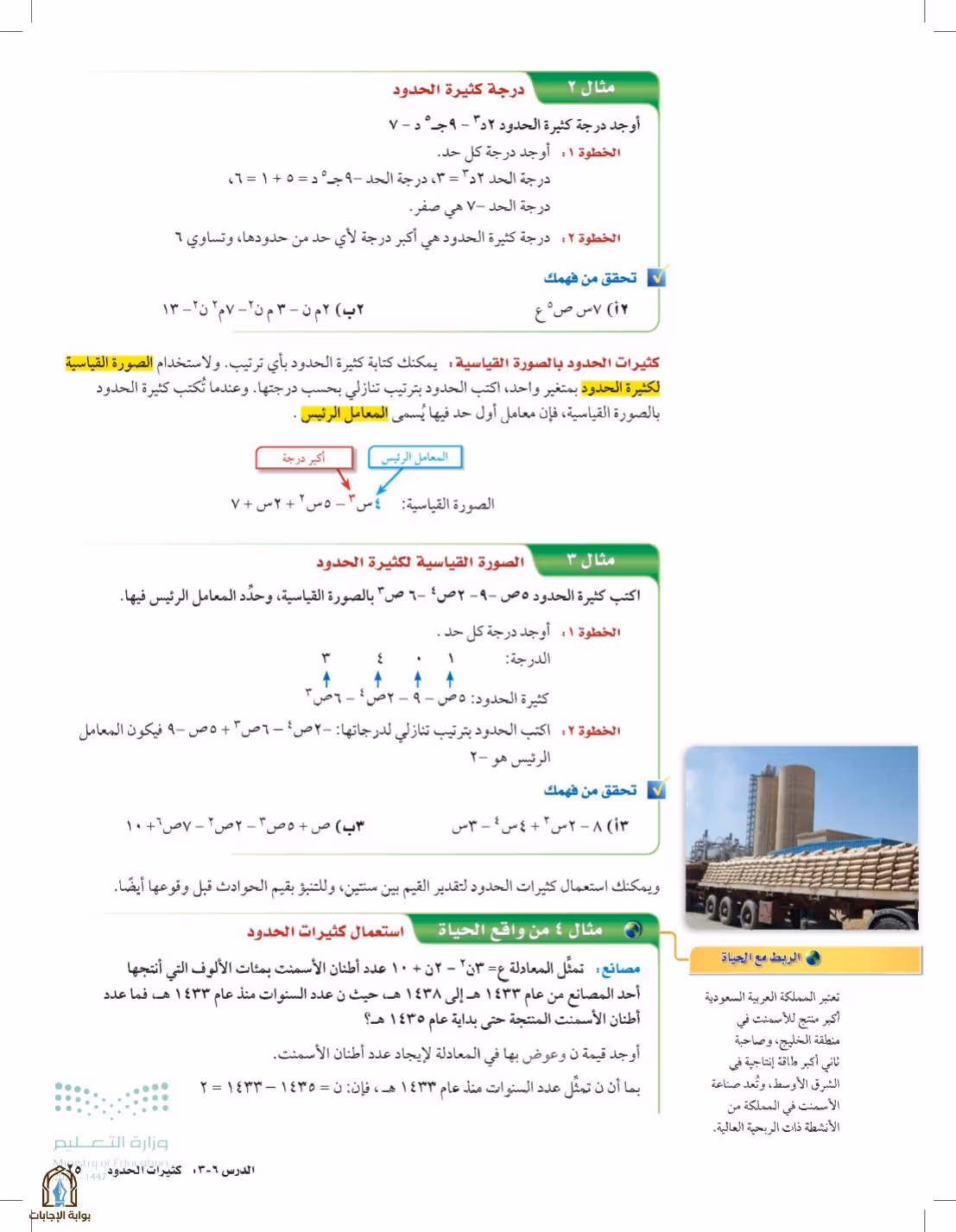 صفحة 25