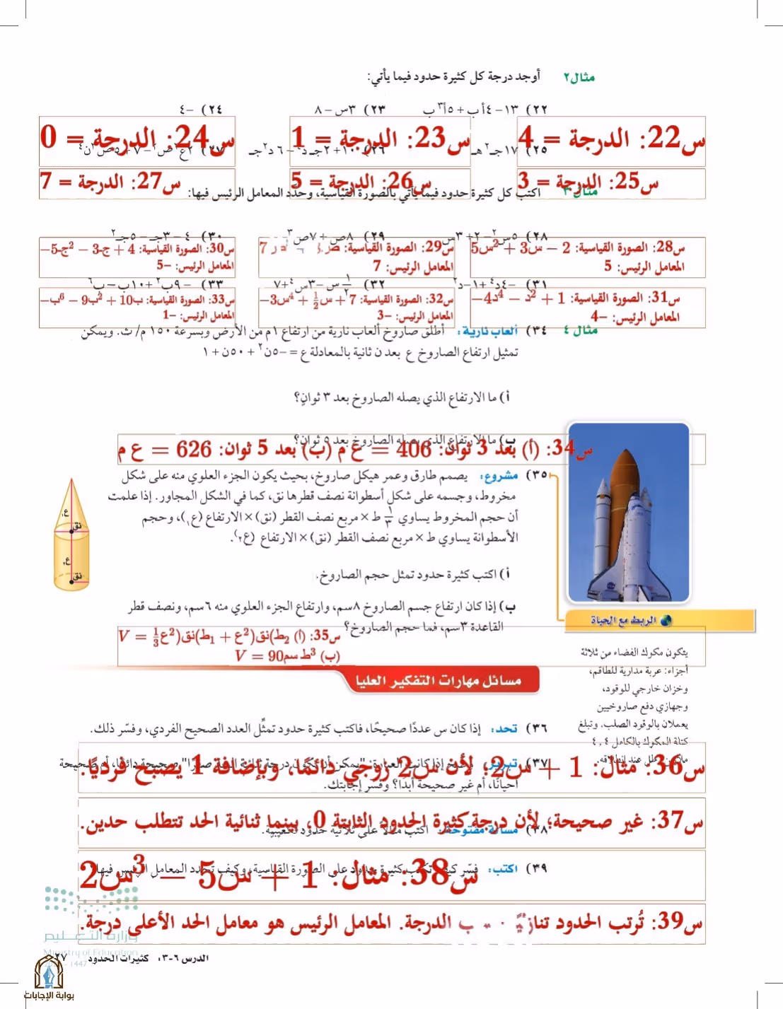 صفحة 27