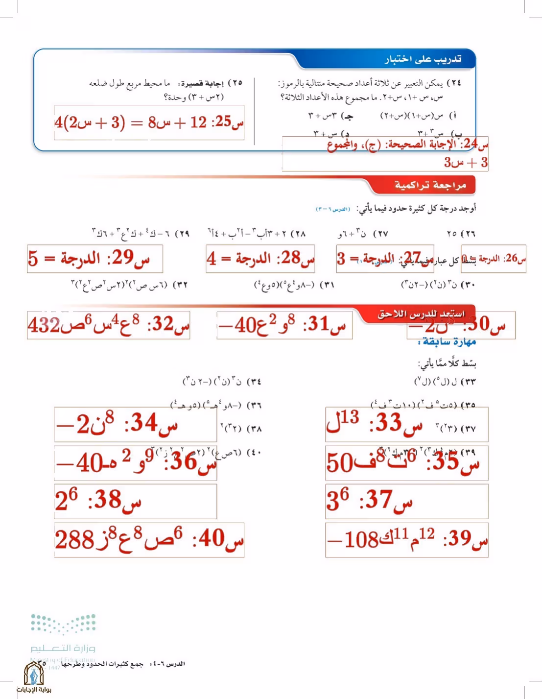 صفحة 35