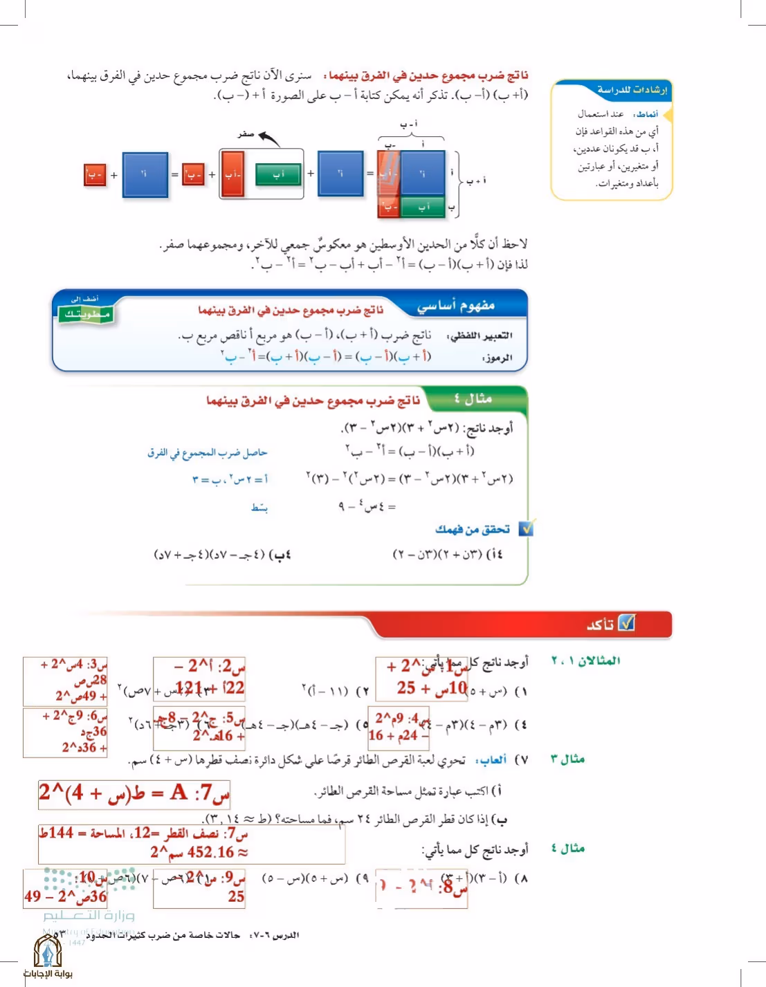 صفحة 53
