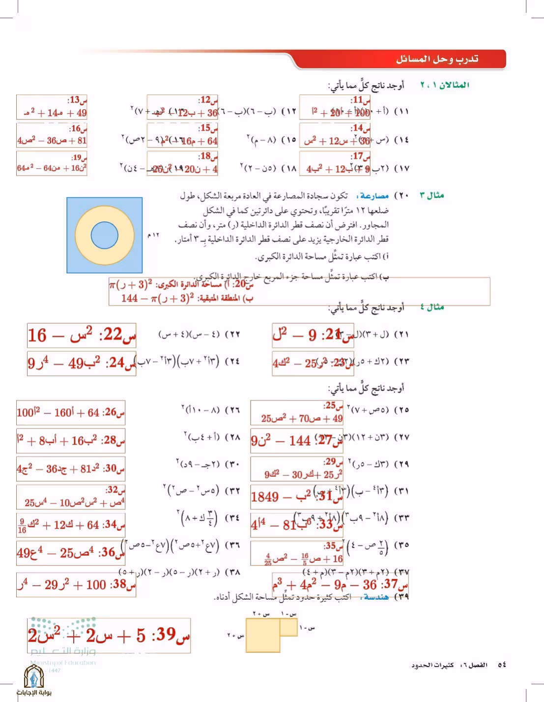 صفحة 54