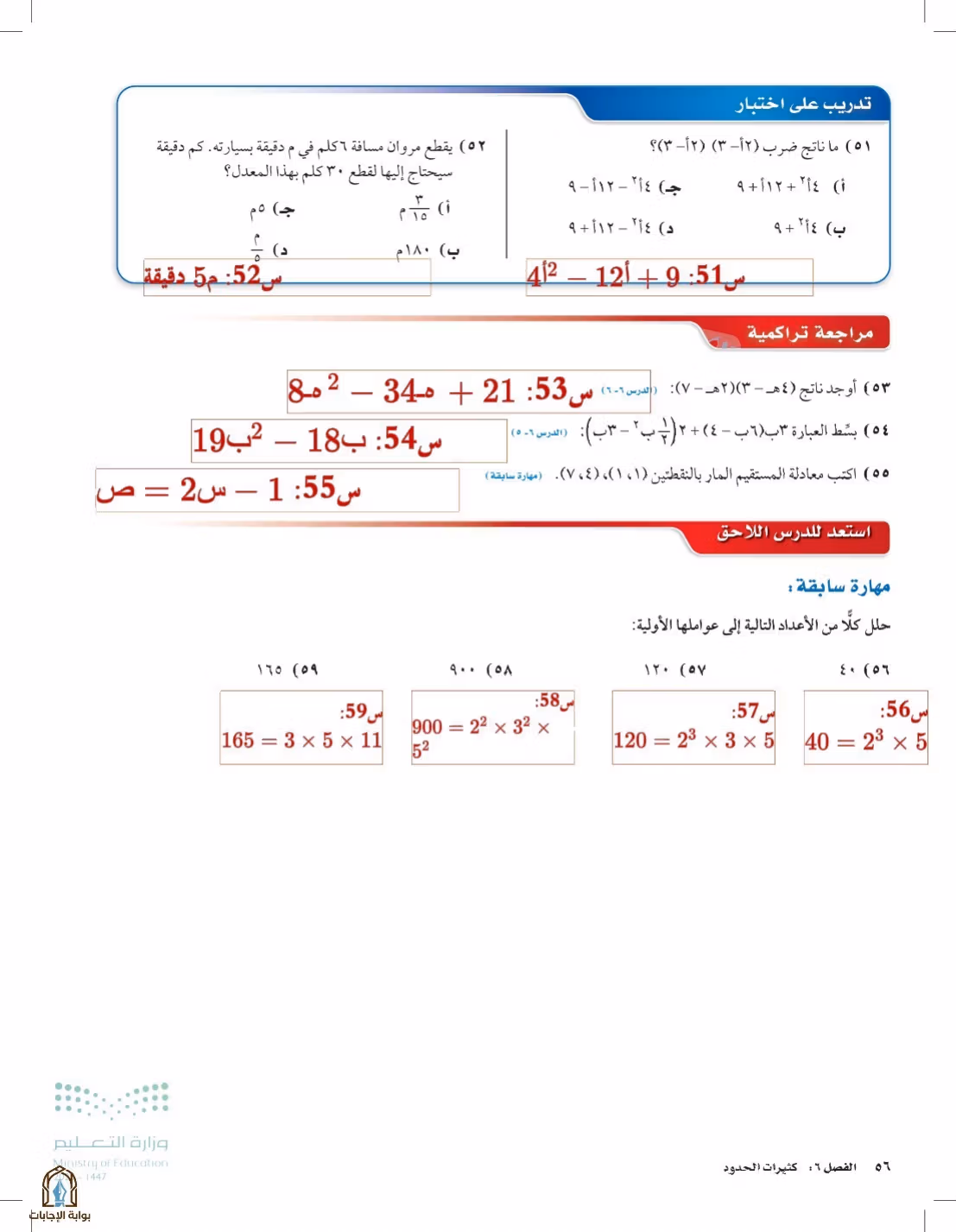 صفحة 56
