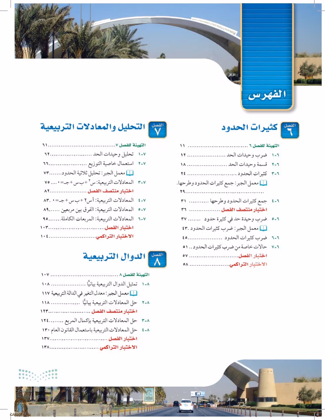 صفحة 6