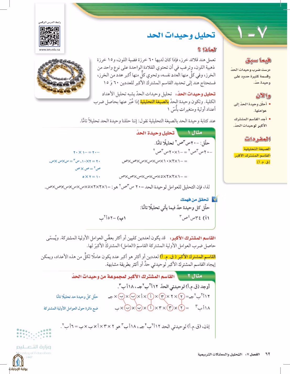 صفحة 62