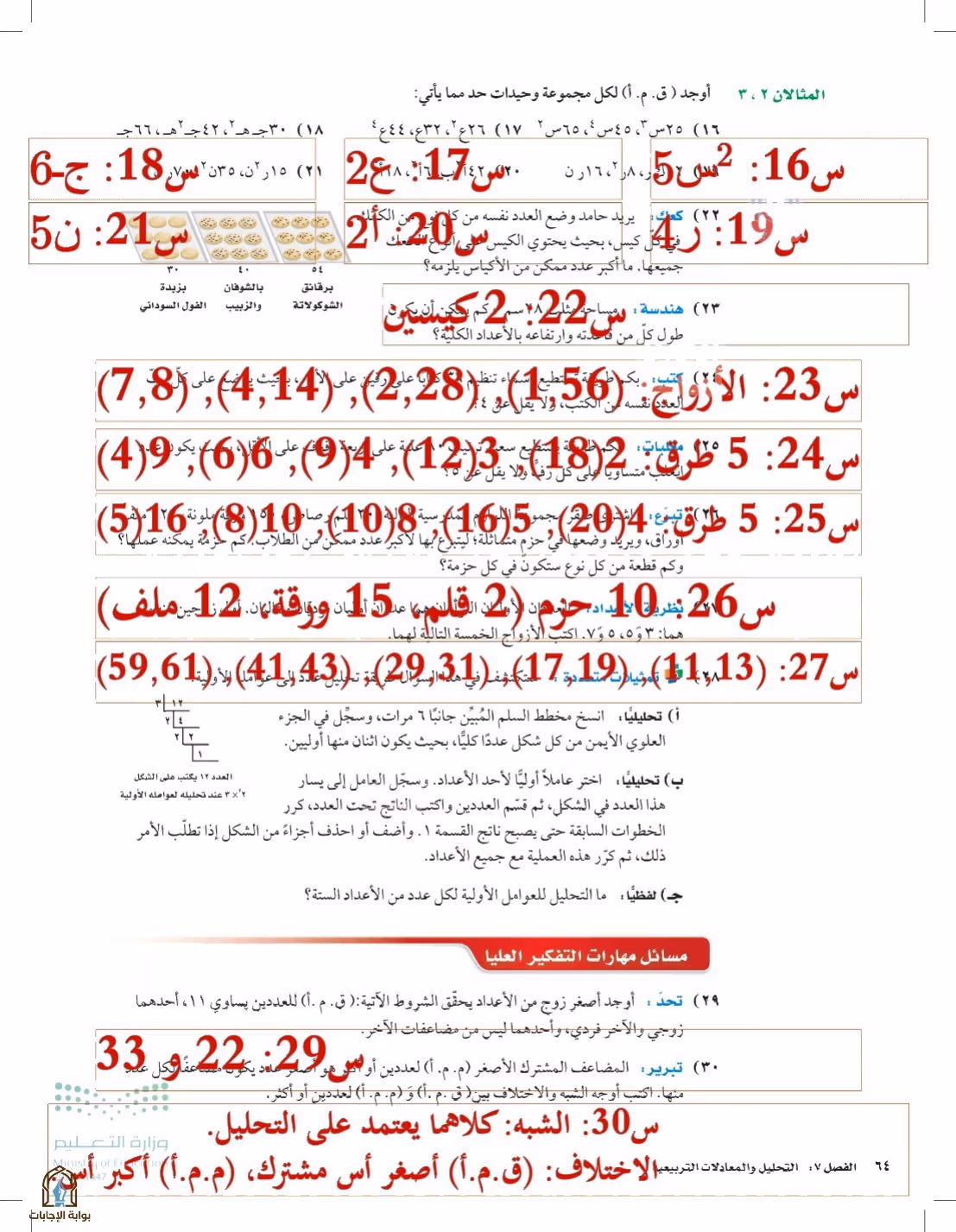 صفحة 64