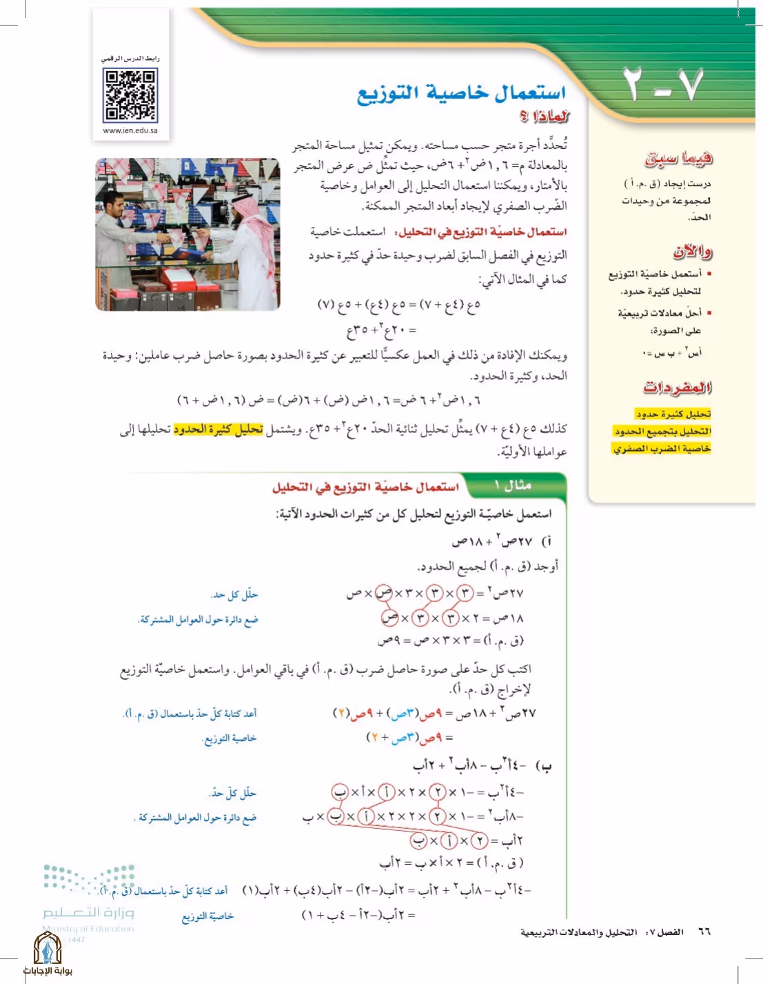 صفحة 66