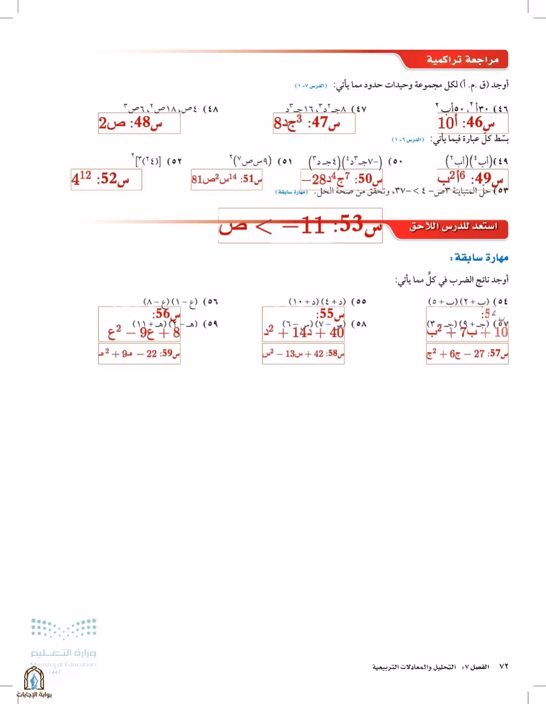 صفحة 72