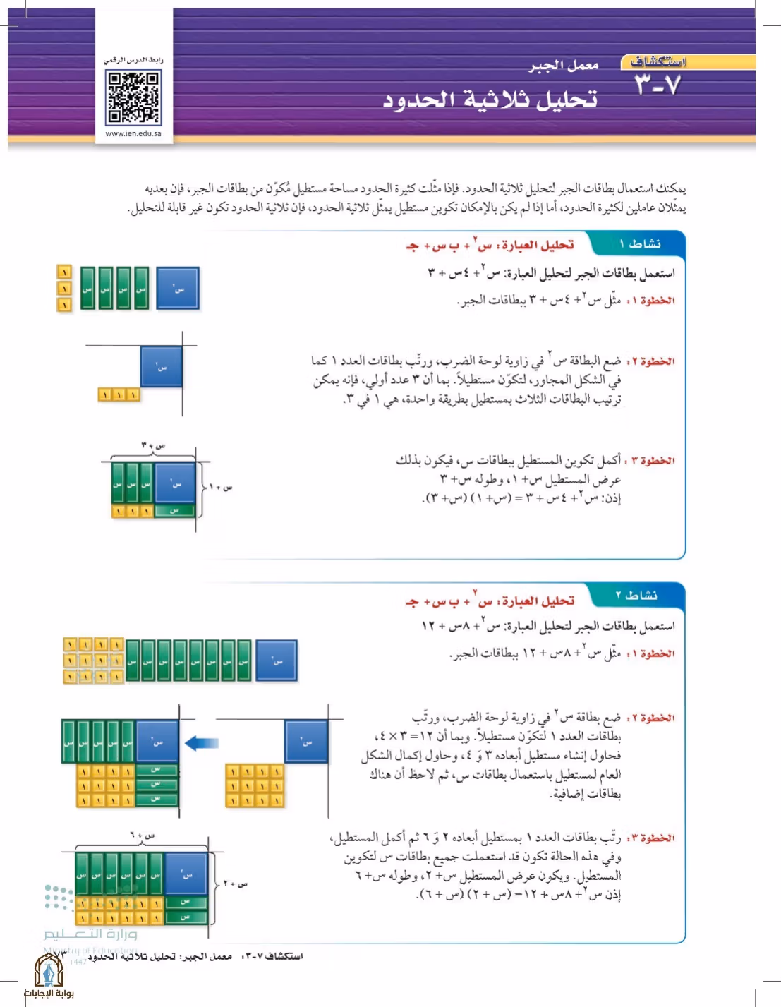 صفحة 73